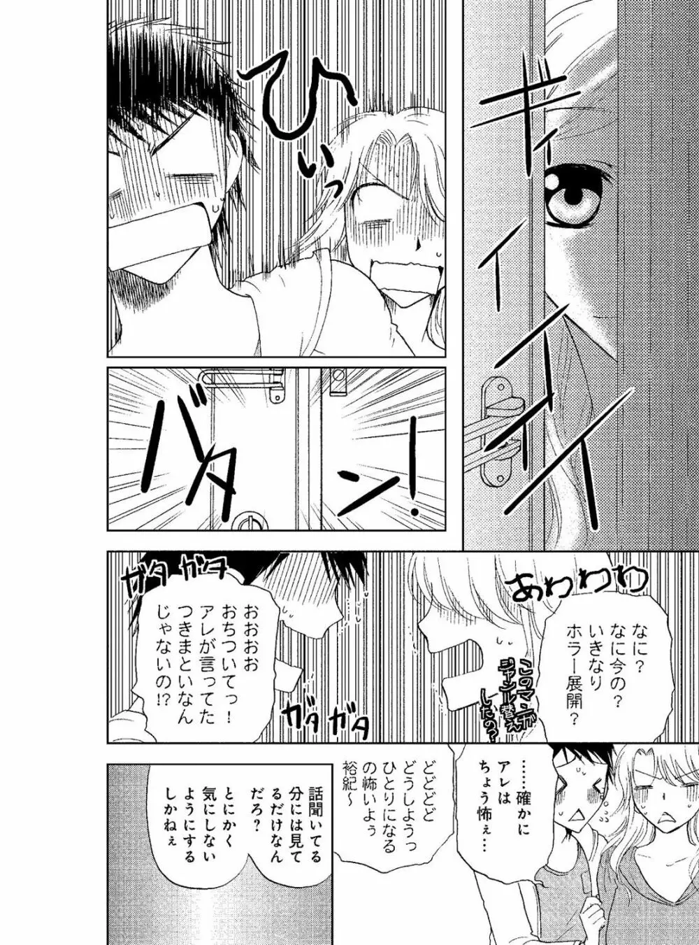 そんなに大きいの挿れないで★女の体になったオレ 3巻 Page.64