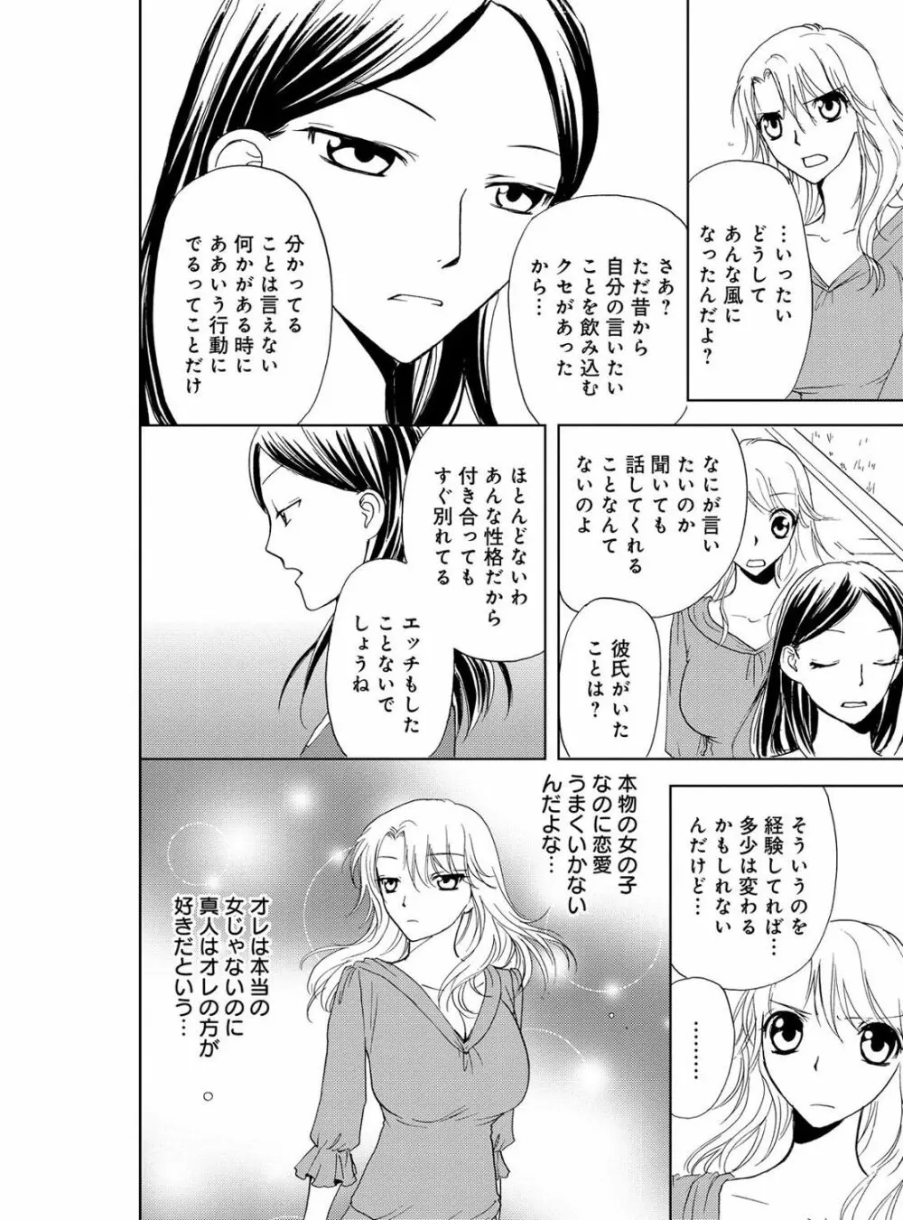 そんなに大きいの挿れないで★女の体になったオレ 3巻 Page.68