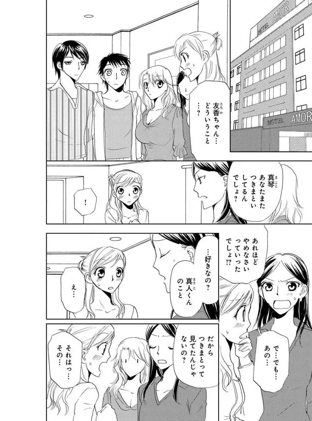 そんなに大きいの挿れないで★女の体になったオレ 3巻 Page.72