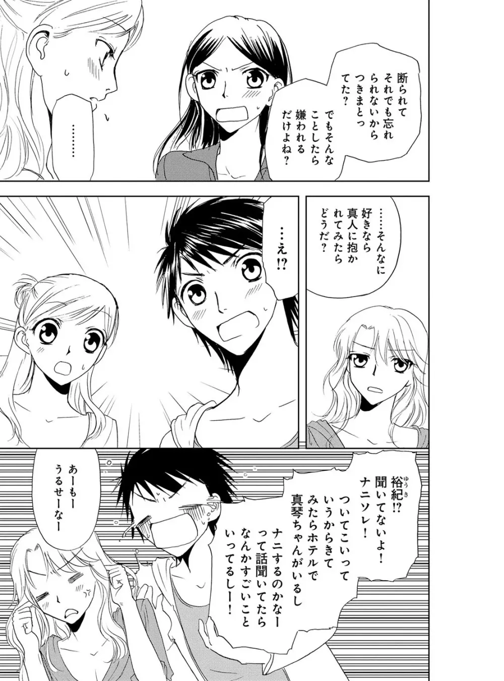 そんなに大きいの挿れないで★女の体になったオレ 3巻 Page.73