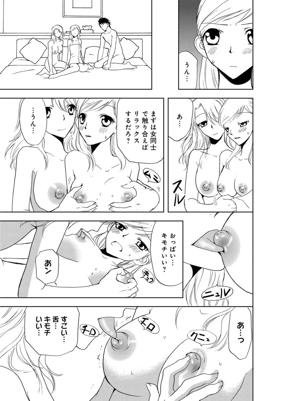 そんなに大きいの挿れないで★女の体になったオレ 3巻 Page.75