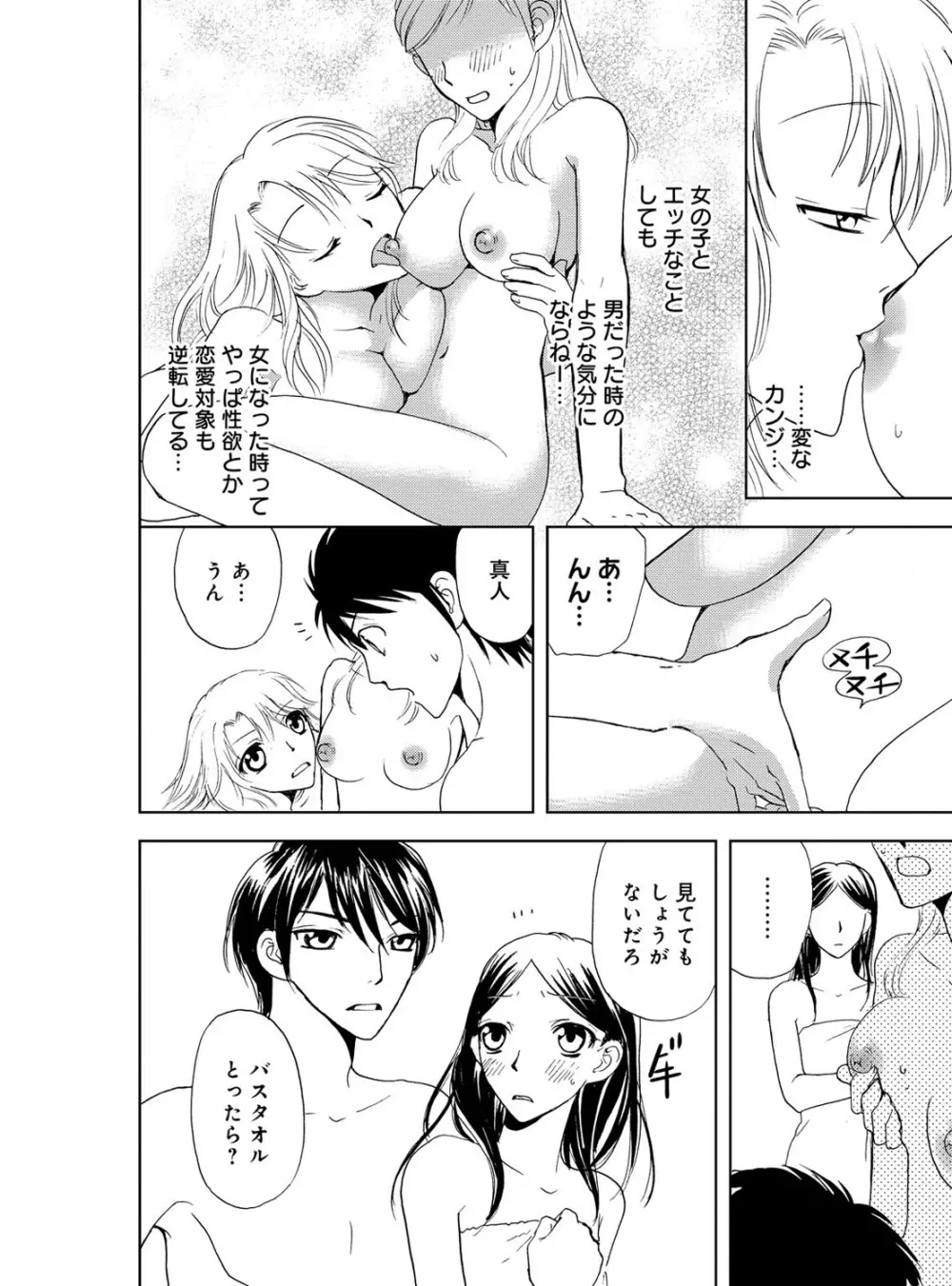 そんなに大きいの挿れないで★女の体になったオレ 3巻 Page.76