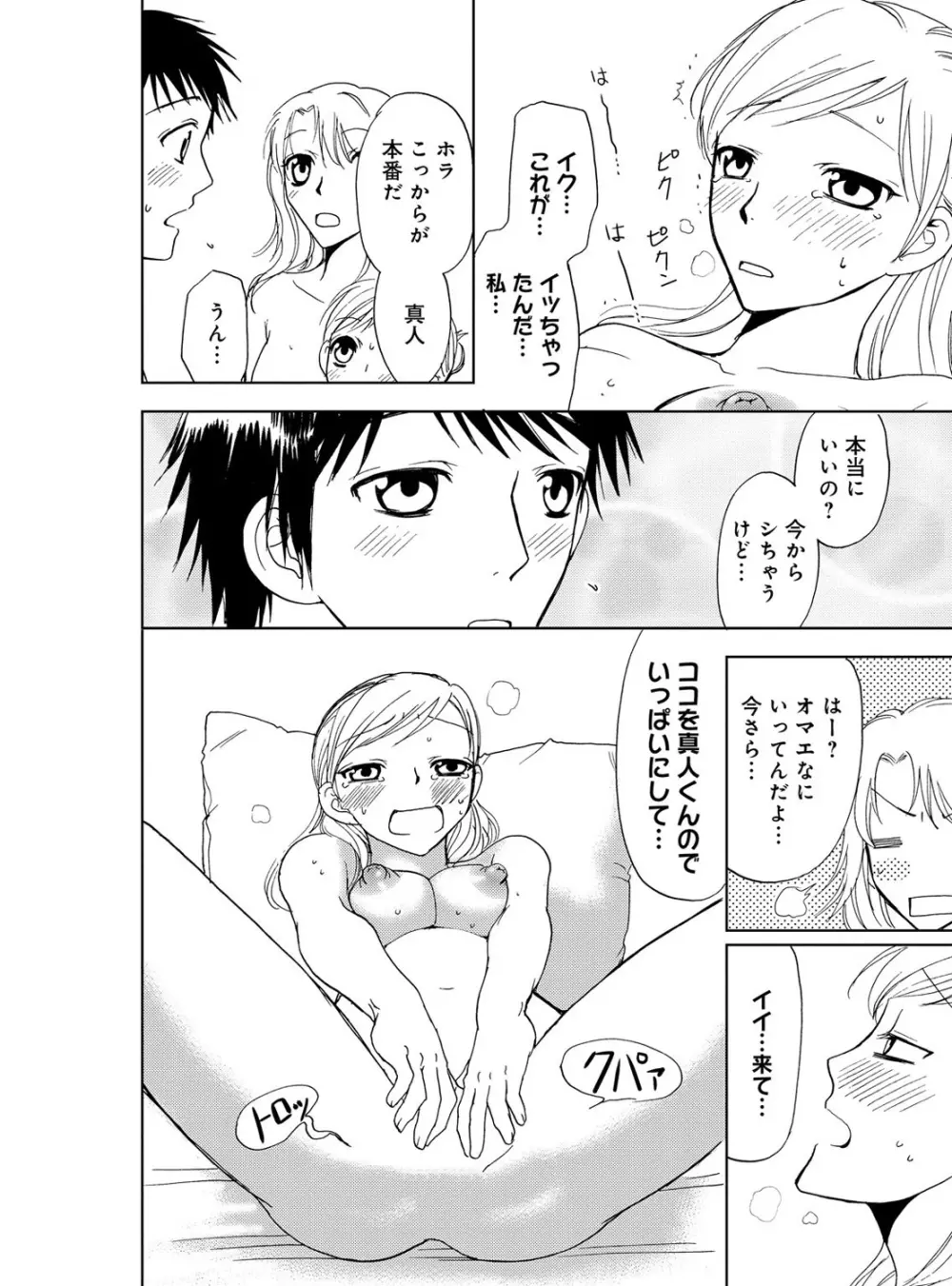 そんなに大きいの挿れないで★女の体になったオレ 3巻 Page.82