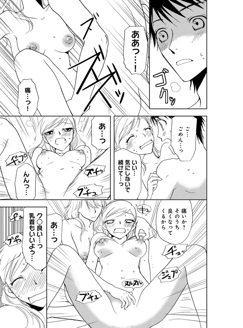 そんなに大きいの挿れないで★女の体になったオレ 3巻 Page.83