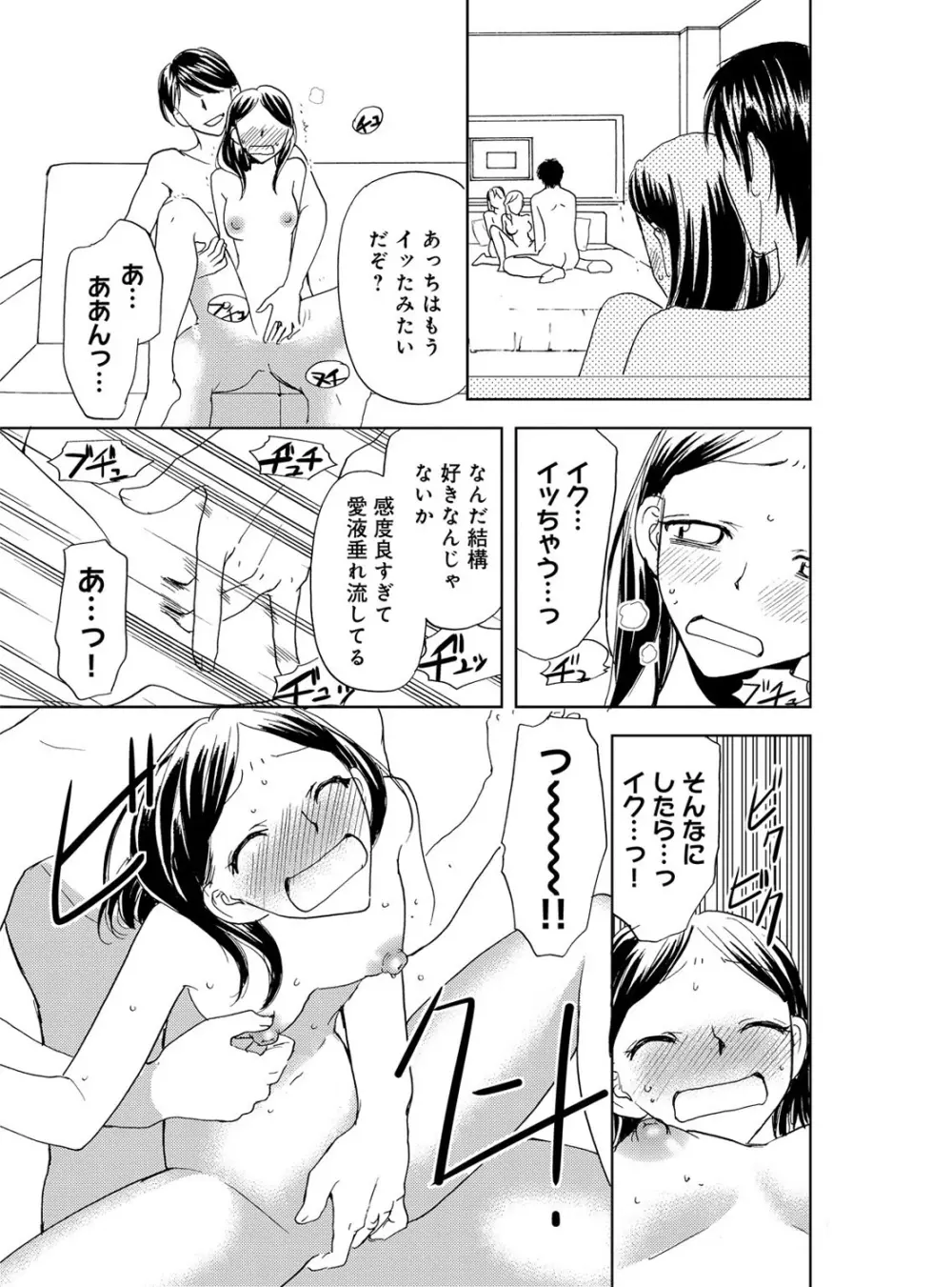 そんなに大きいの挿れないで★女の体になったオレ 3巻 Page.85