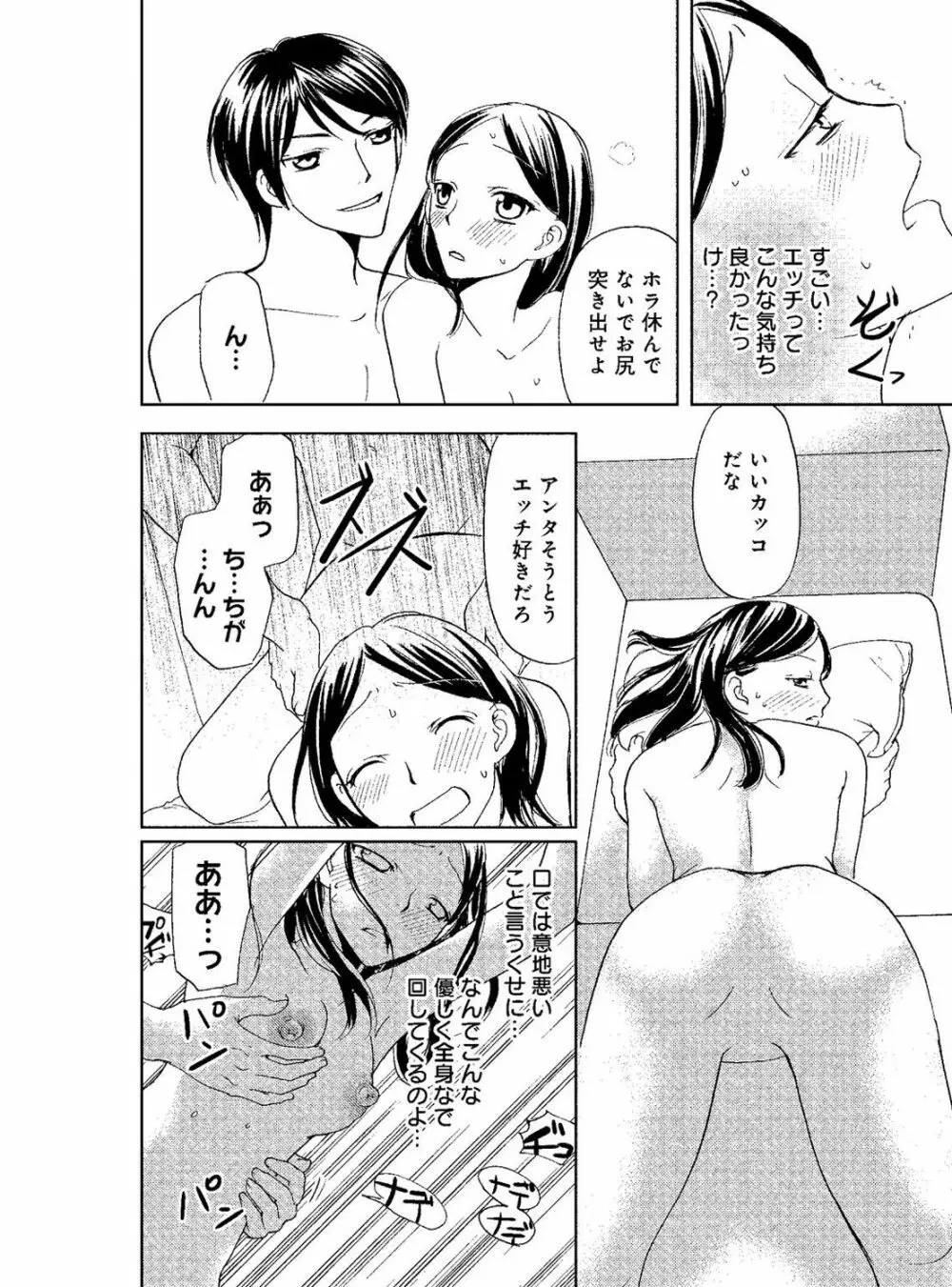 そんなに大きいの挿れないで★女の体になったオレ 3巻 Page.86