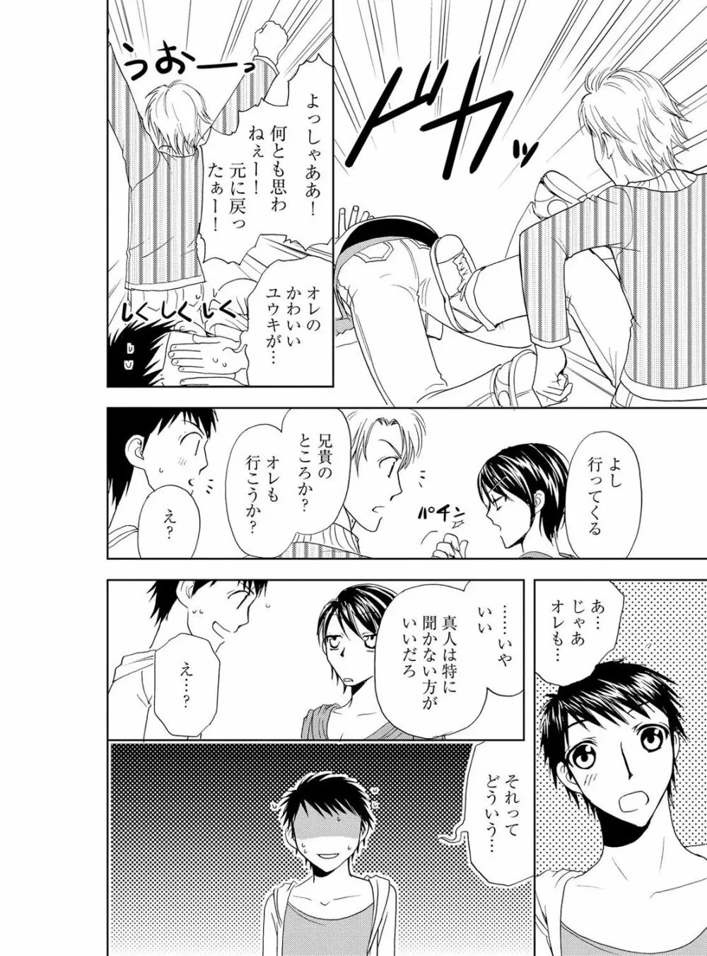 そんなに大きいの挿れないで★女の体になったオレ 4巻 Page.12