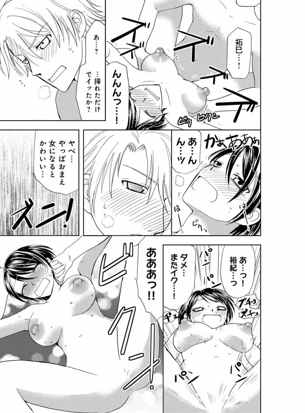 そんなに大きいの挿れないで★女の体になったオレ 4巻 Page.25