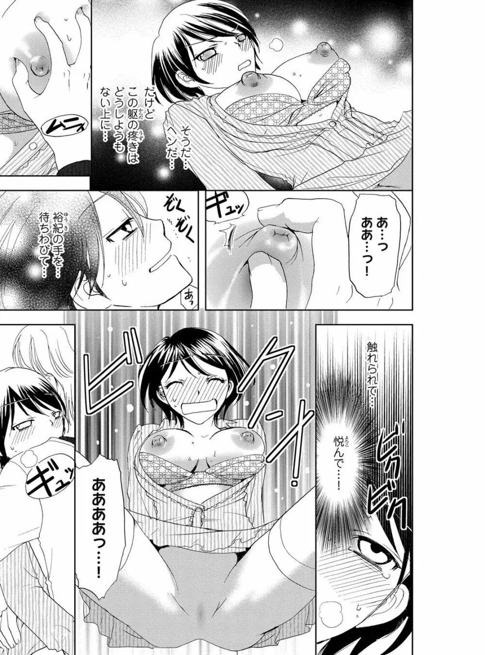 そんなに大きいの挿れないで★女の体になったオレ 4巻 Page.29