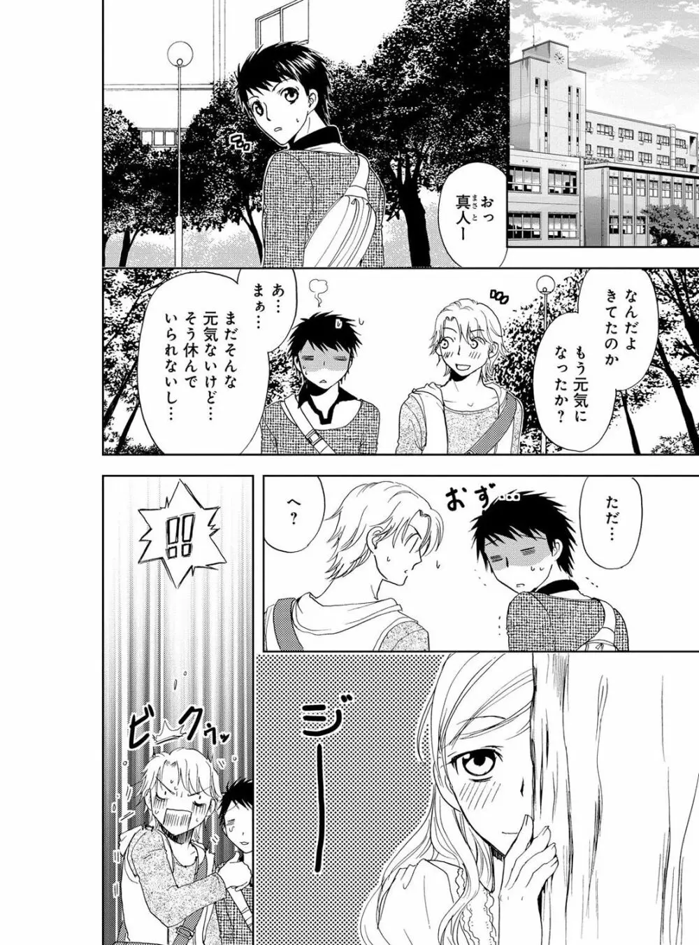 そんなに大きいの挿れないで★女の体になったオレ 4巻 Page.34