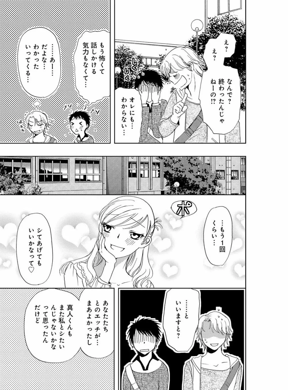 そんなに大きいの挿れないで★女の体になったオレ 4巻 Page.35