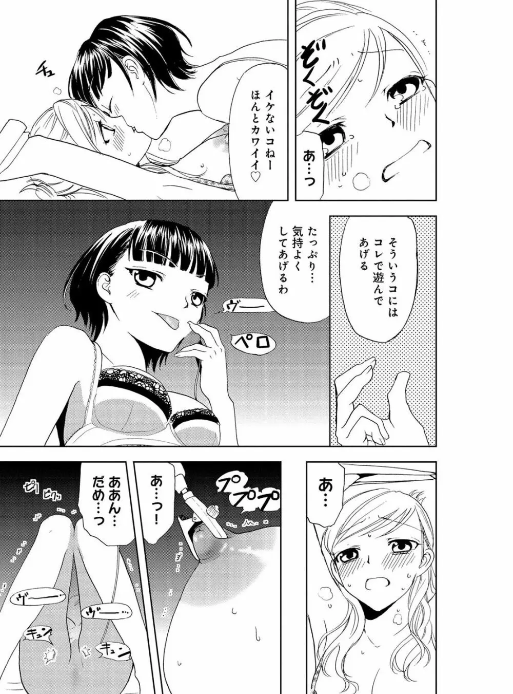 そんなに大きいの挿れないで★女の体になったオレ 4巻 Page.41