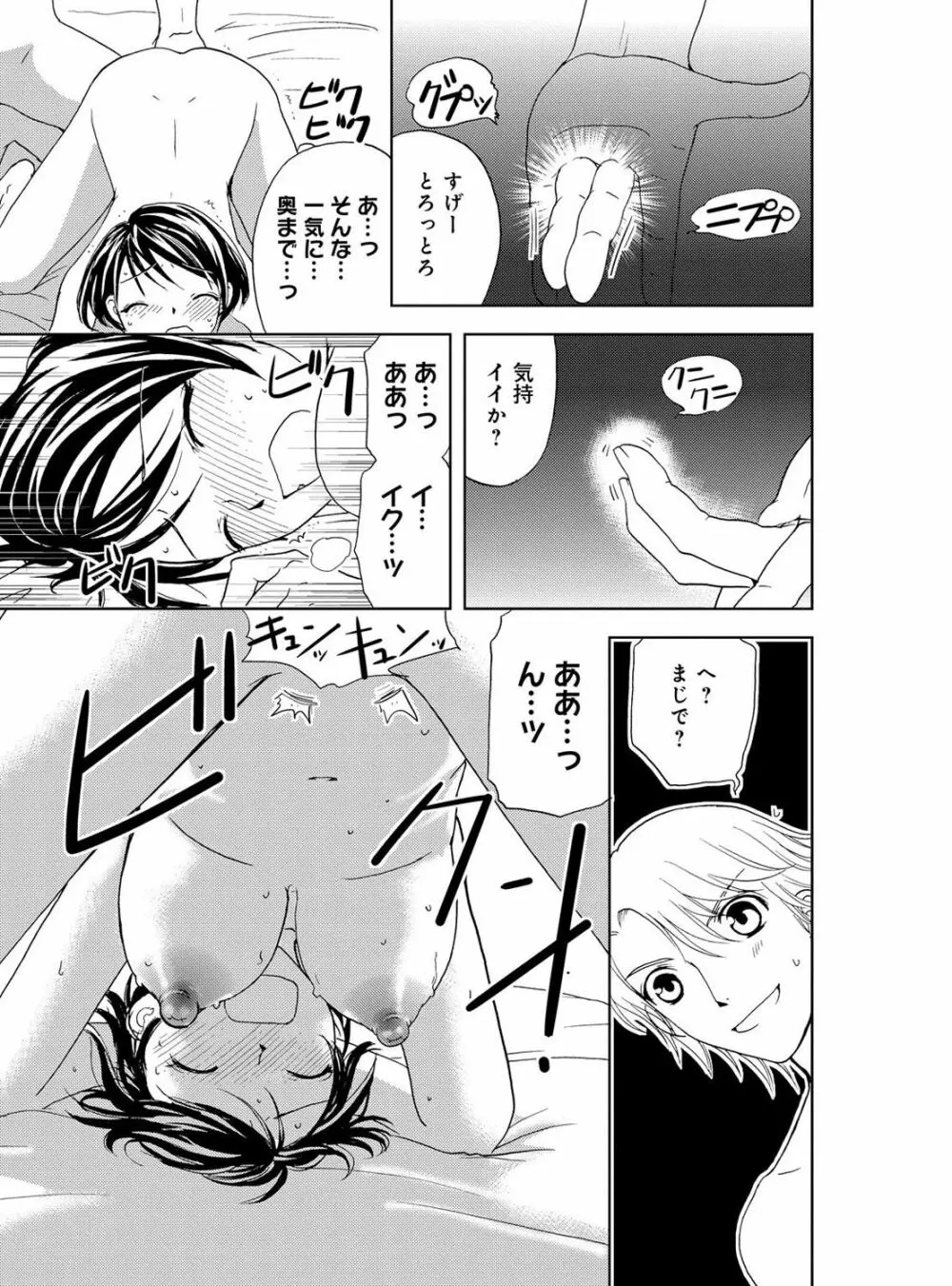 そんなに大きいの挿れないで★女の体になったオレ 4巻 Page.53