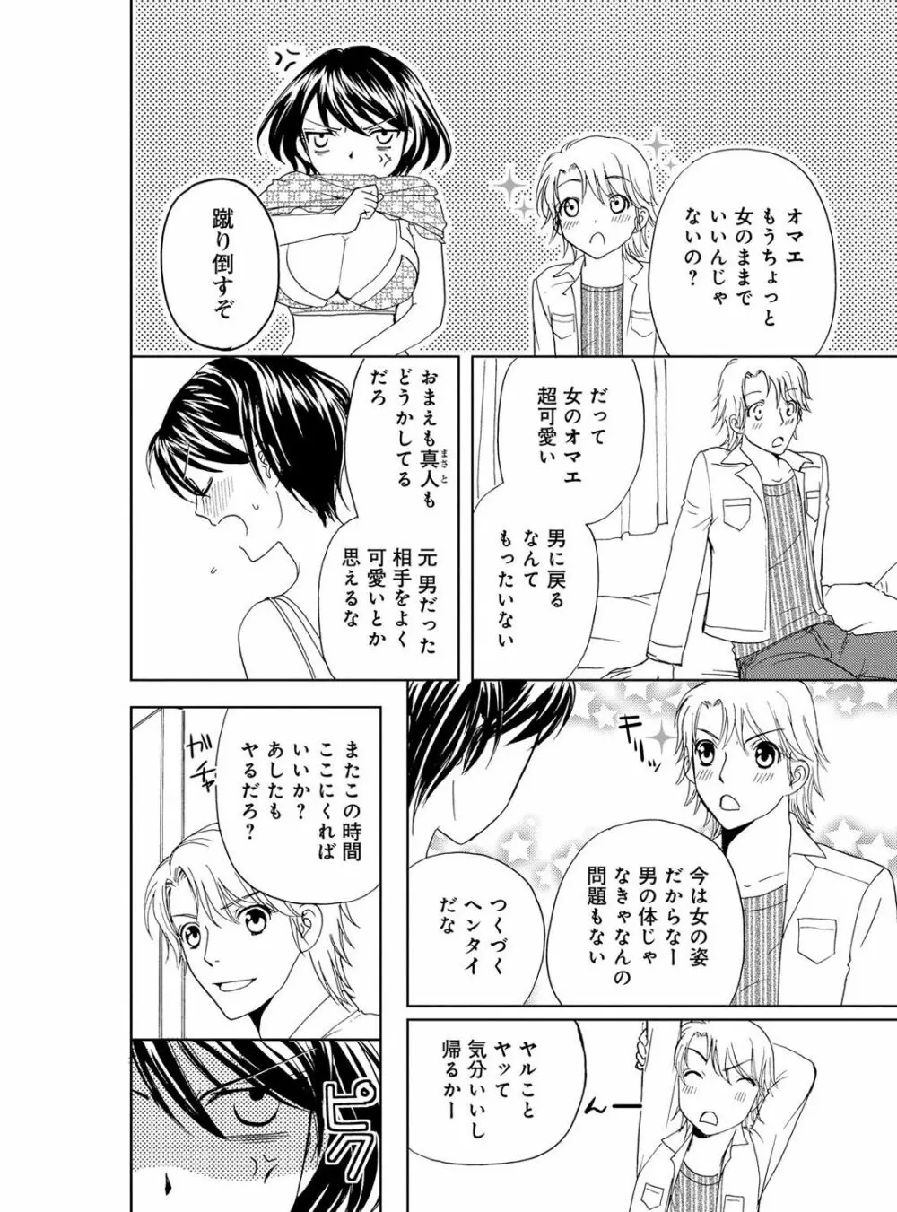 そんなに大きいの挿れないで★女の体になったオレ 4巻 Page.56