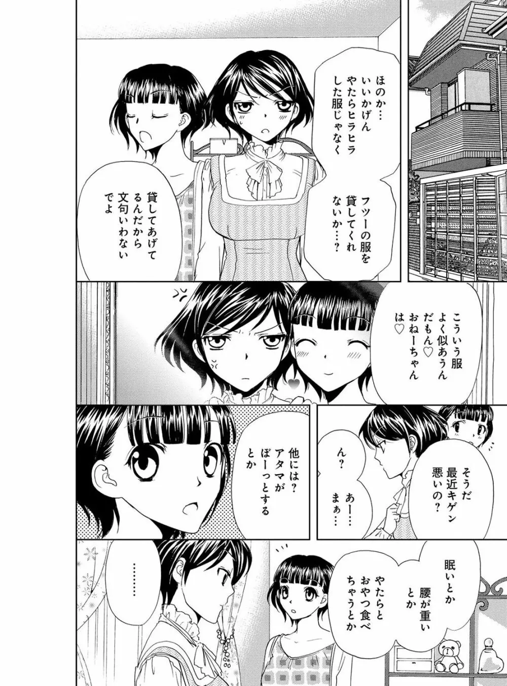 そんなに大きいの挿れないで★女の体になったオレ 4巻 Page.58