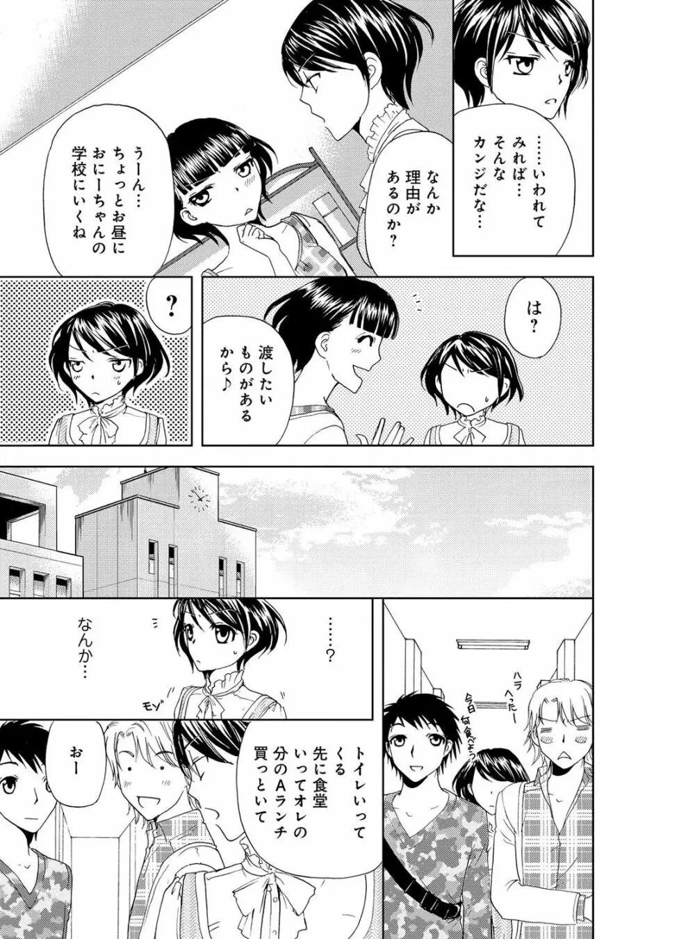 そんなに大きいの挿れないで★女の体になったオレ 4巻 Page.59