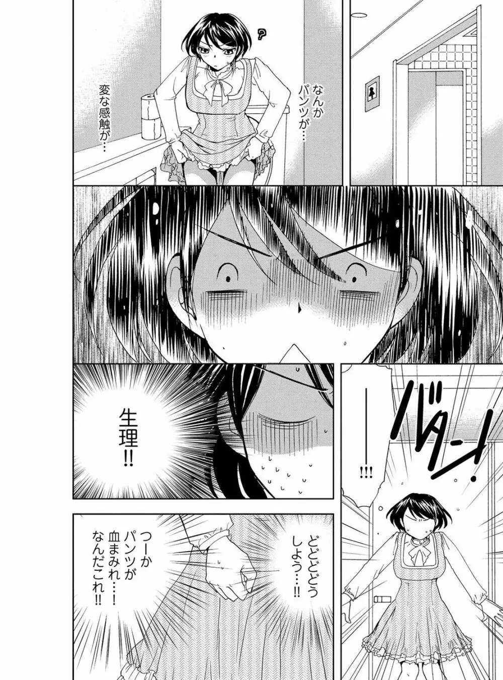 そんなに大きいの挿れないで★女の体になったオレ 4巻 Page.60