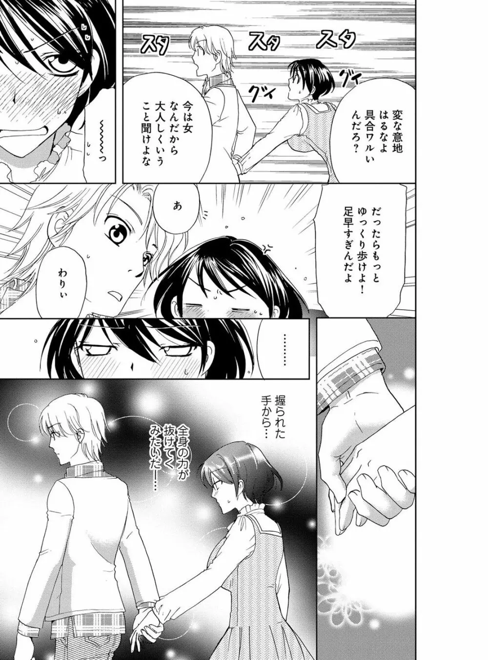 そんなに大きいの挿れないで★女の体になったオレ 4巻 Page.67