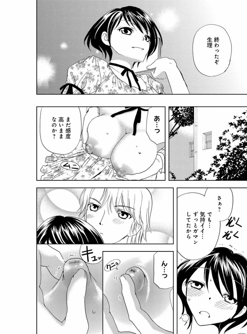 そんなに大きいの挿れないで★女の体になったオレ 4巻 Page.70