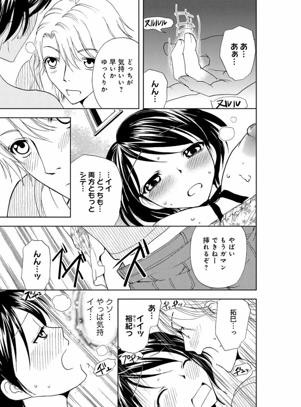 そんなに大きいの挿れないで★女の体になったオレ 4巻 Page.73