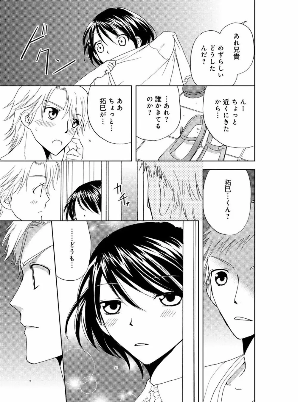 そんなに大きいの挿れないで★女の体になったオレ 4巻 Page.83