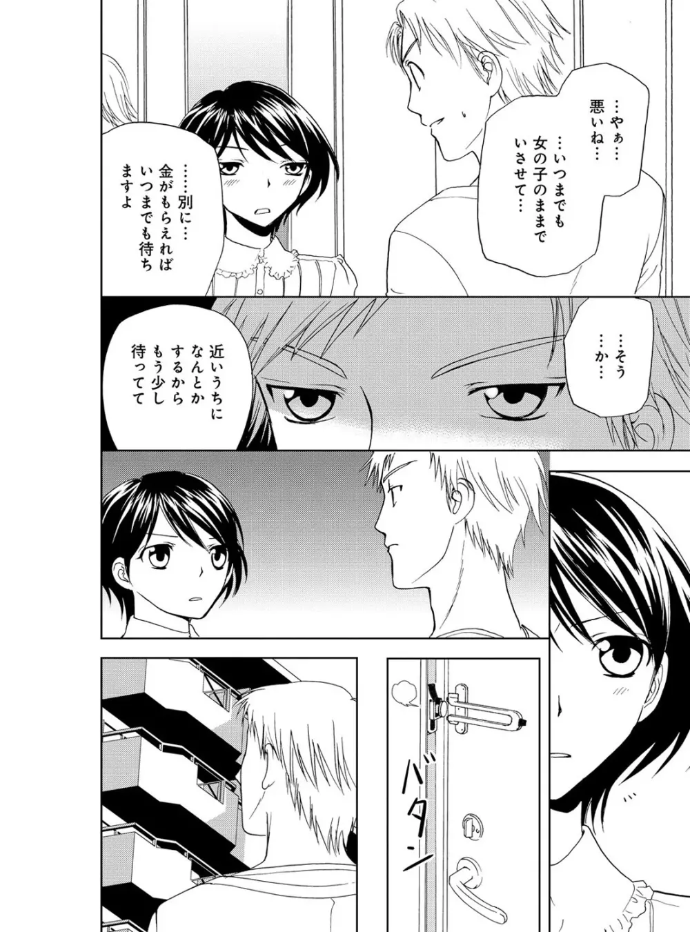 そんなに大きいの挿れないで★女の体になったオレ 4巻 Page.84