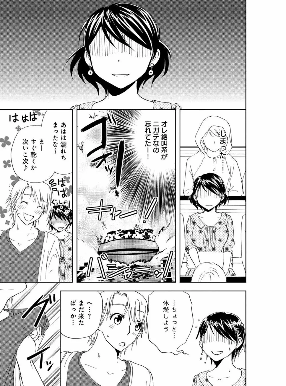 そんなに大きいの挿れないで★女の体になったオレ 4巻 Page.89