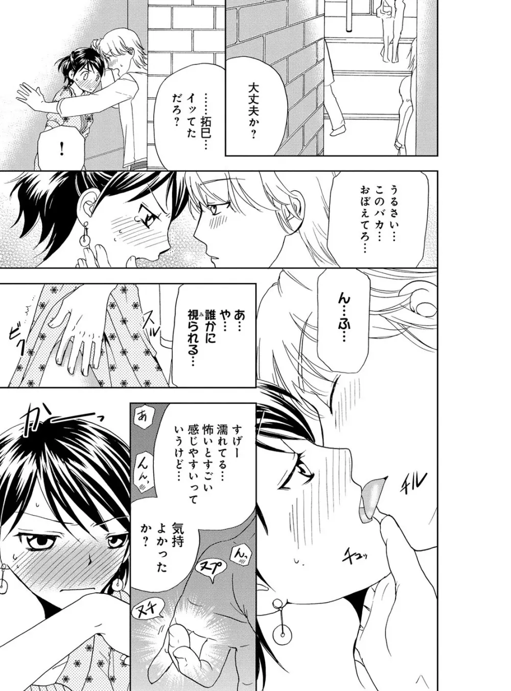 そんなに大きいの挿れないで★女の体になったオレ 4巻 Page.93