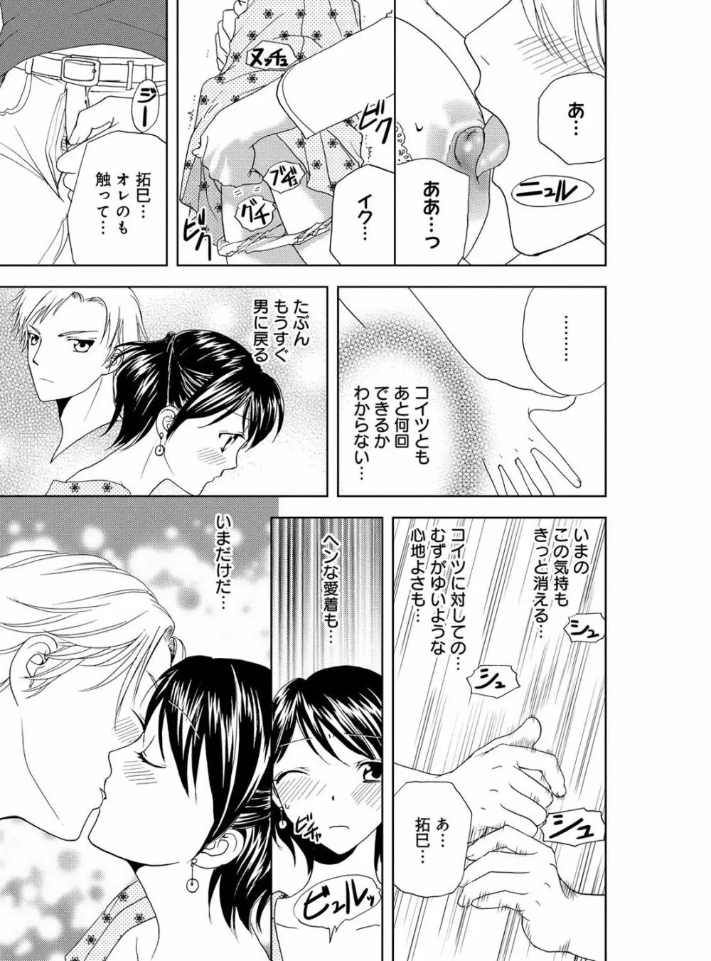 そんなに大きいの挿れないで★女の体になったオレ 4巻 Page.95