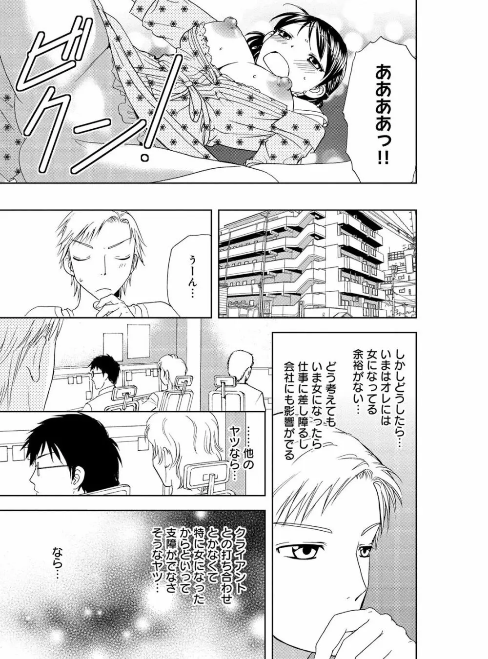 そんなに大きいの挿れないで★女の体になったオレ 4巻 Page.97