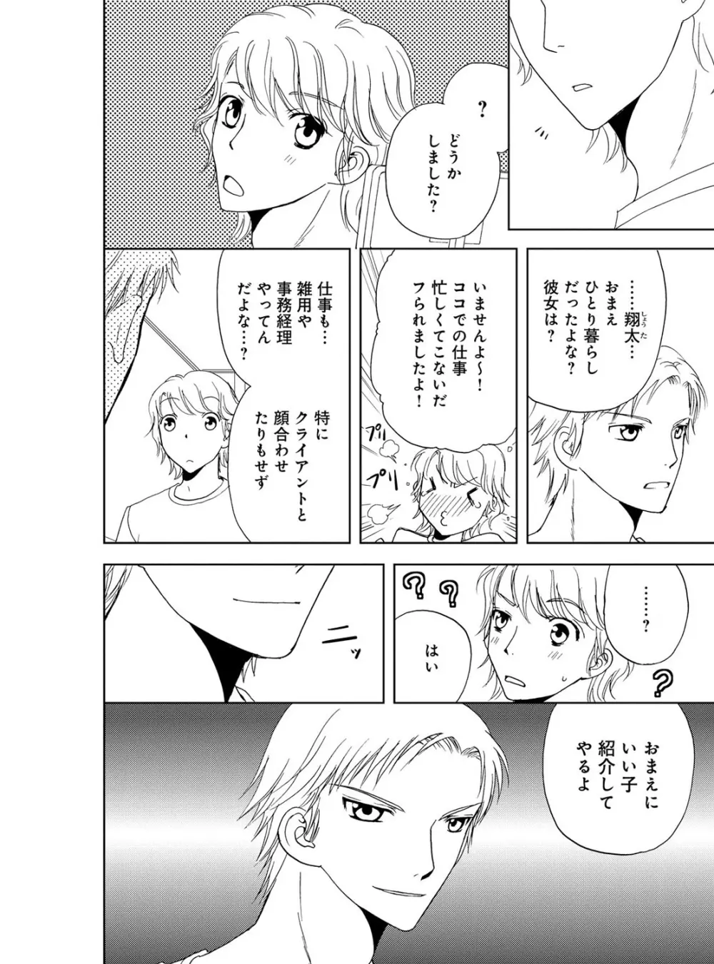 そんなに大きいの挿れないで★女の体になったオレ 4巻 Page.98