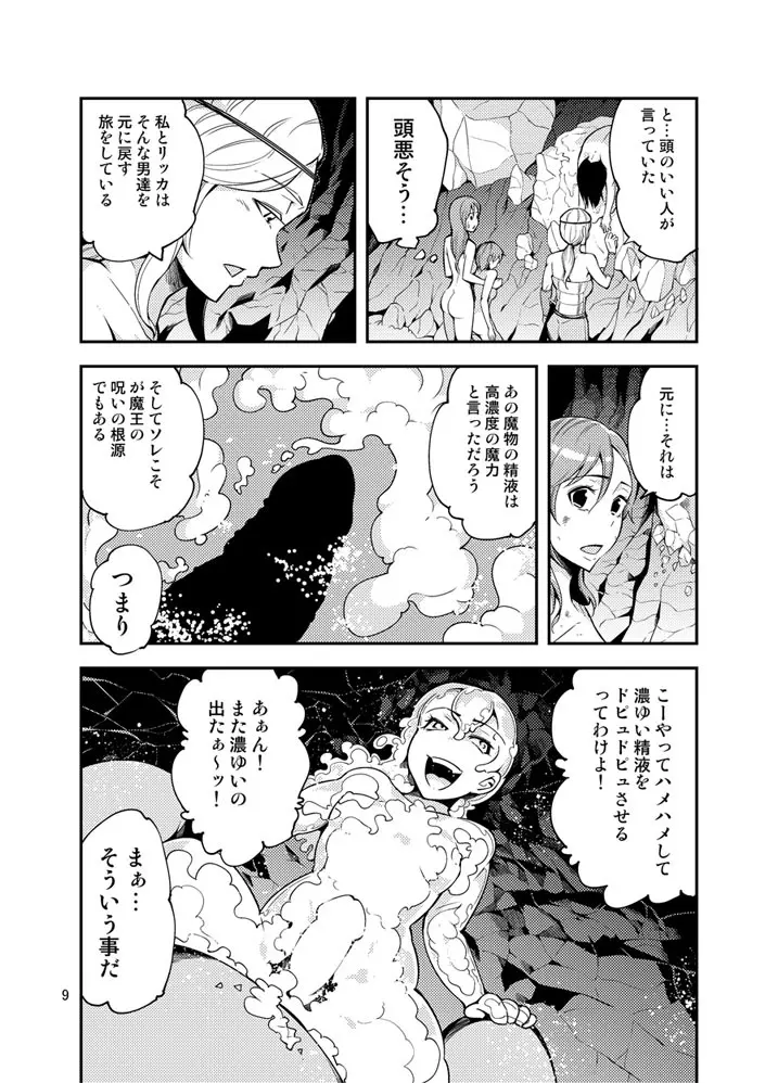 QO・モンスターセックス。 Page.10