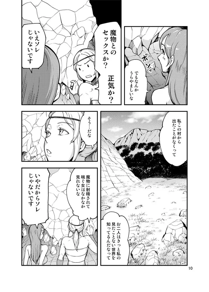 QO・モンスターセックス。 Page.11