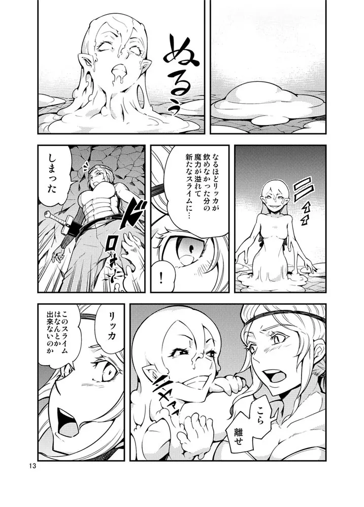 QO・モンスターセックス。 Page.14