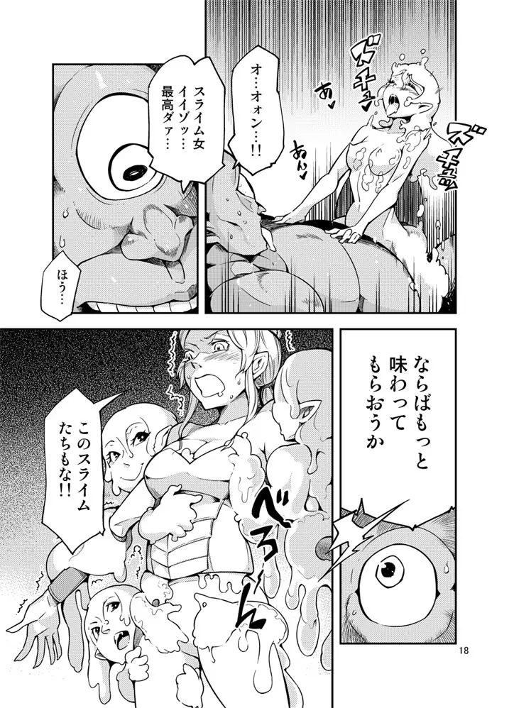 QO・モンスターセックス。 Page.19