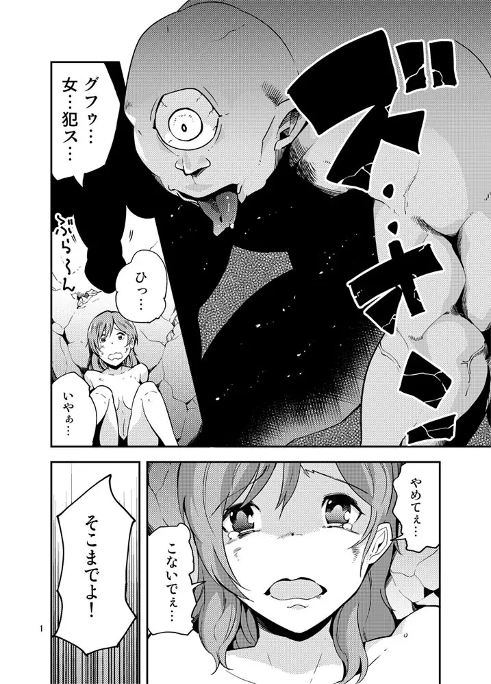 QO・モンスターセックス。 Page.2