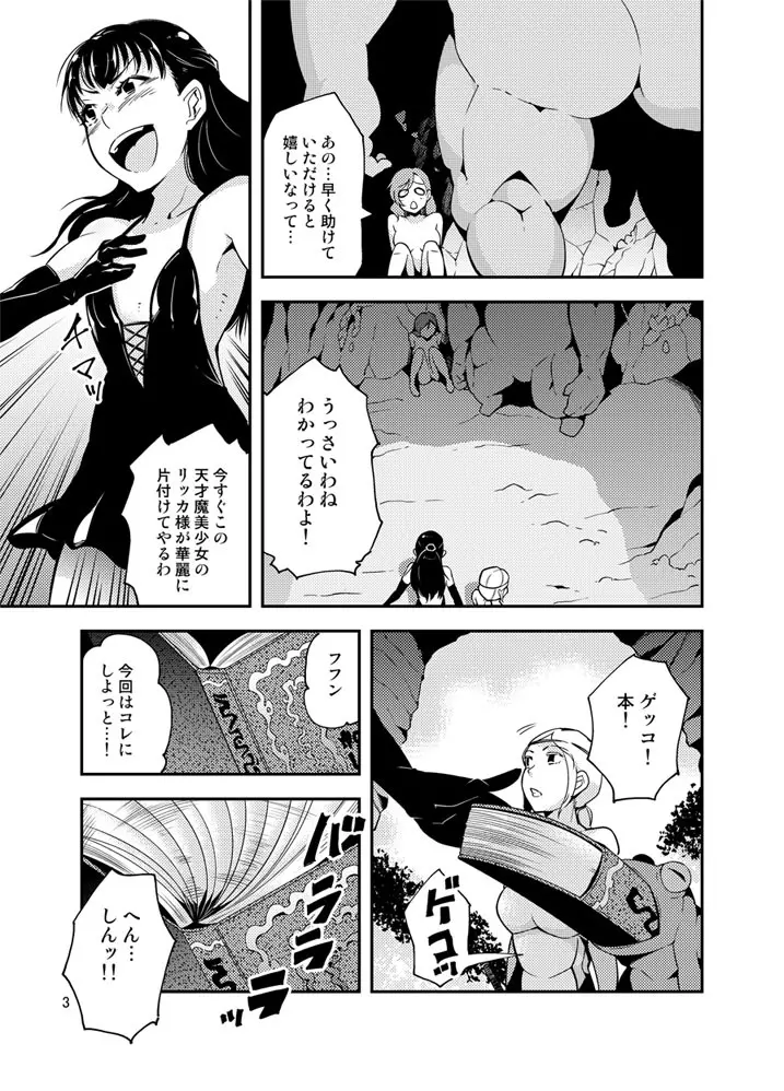 QO・モンスターセックス。 Page.4