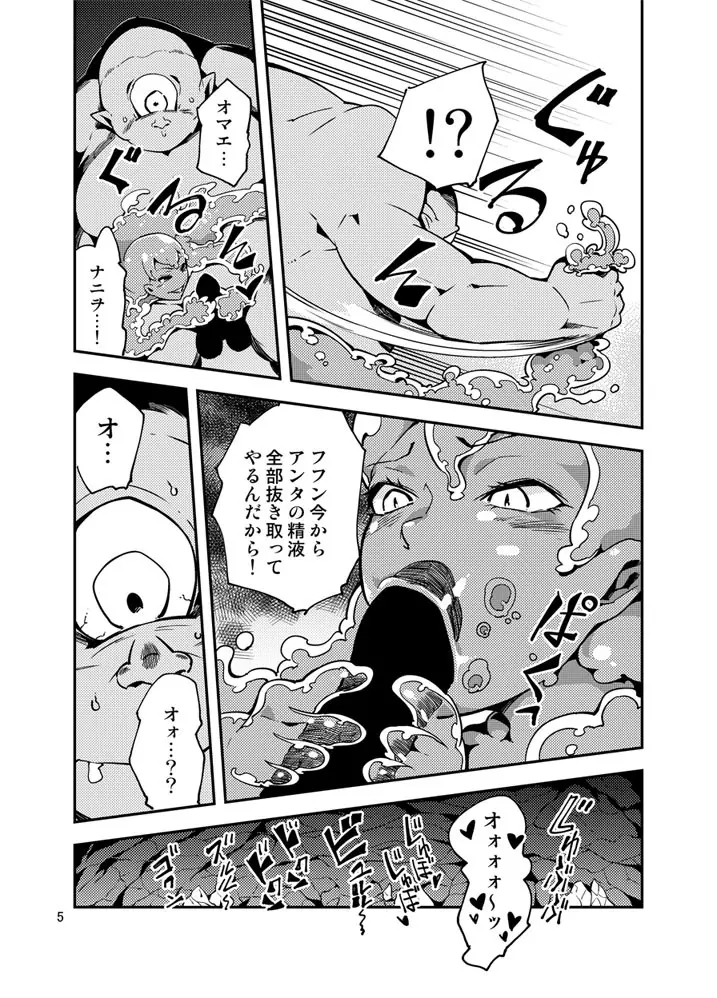 QO・モンスターセックス。 Page.6