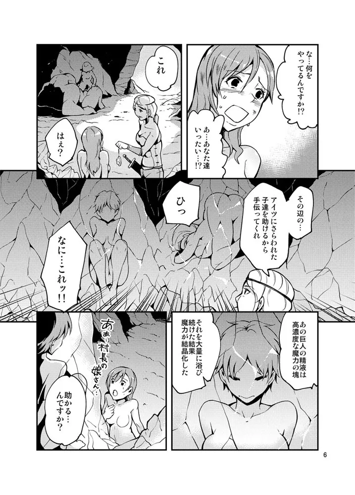 QO・モンスターセックス。 Page.7