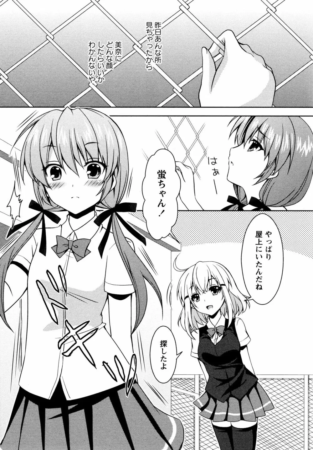 [アンソロジー] L ガールズ-Love Girls-02 Page.100