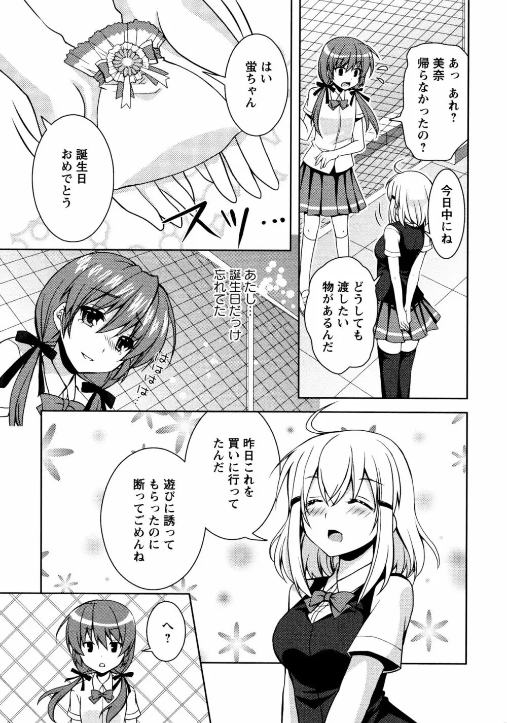 [アンソロジー] L ガールズ-Love Girls-02 Page.101