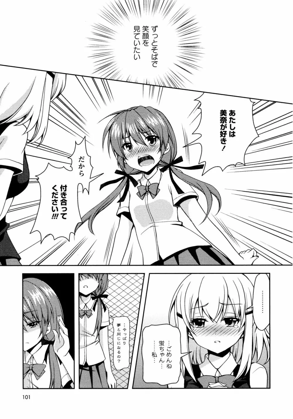 [アンソロジー] L ガールズ-Love Girls-02 Page.103