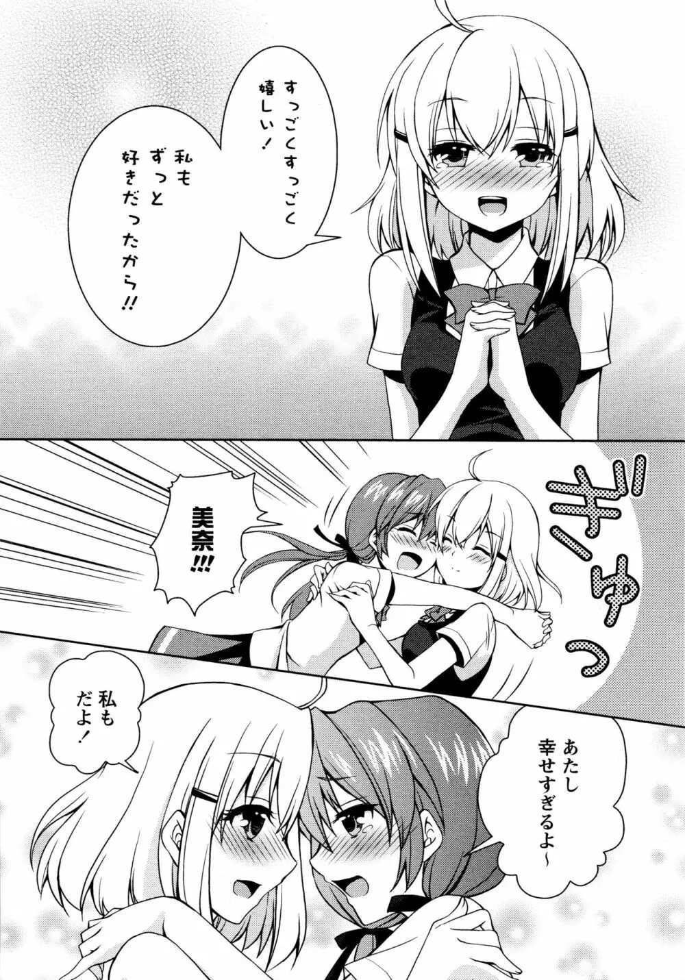 [アンソロジー] L ガールズ-Love Girls-02 Page.104