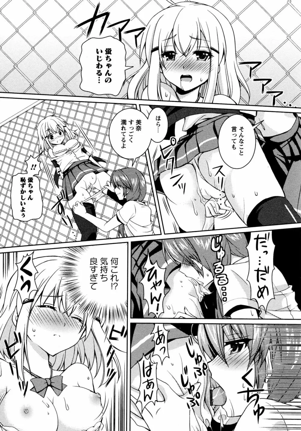 [アンソロジー] L ガールズ-Love Girls-02 Page.108