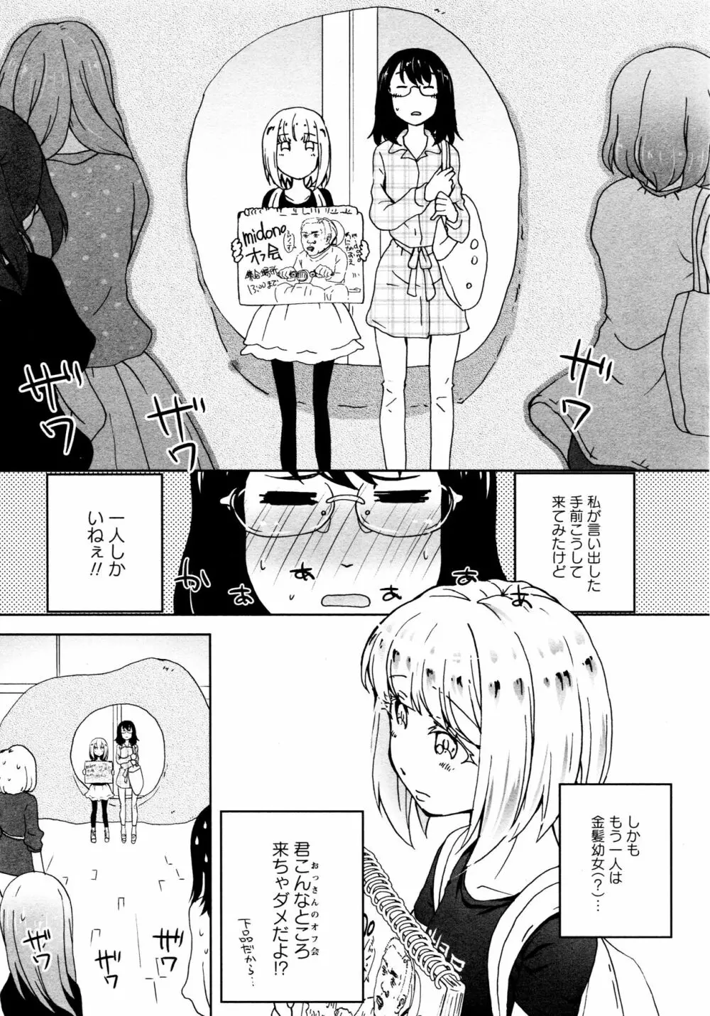 [アンソロジー] L ガールズ-Love Girls-02 Page.115