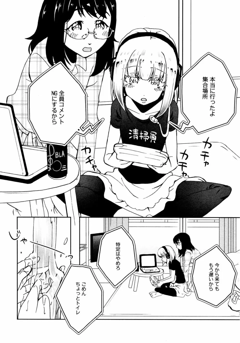 [アンソロジー] L ガールズ-Love Girls-02 Page.118