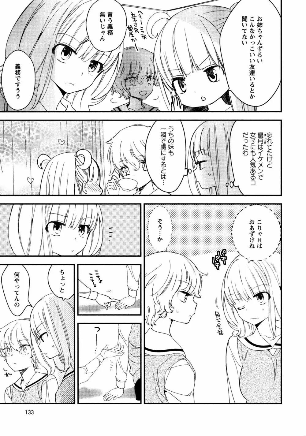 [アンソロジー] L ガールズ-Love Girls-02 Page.135