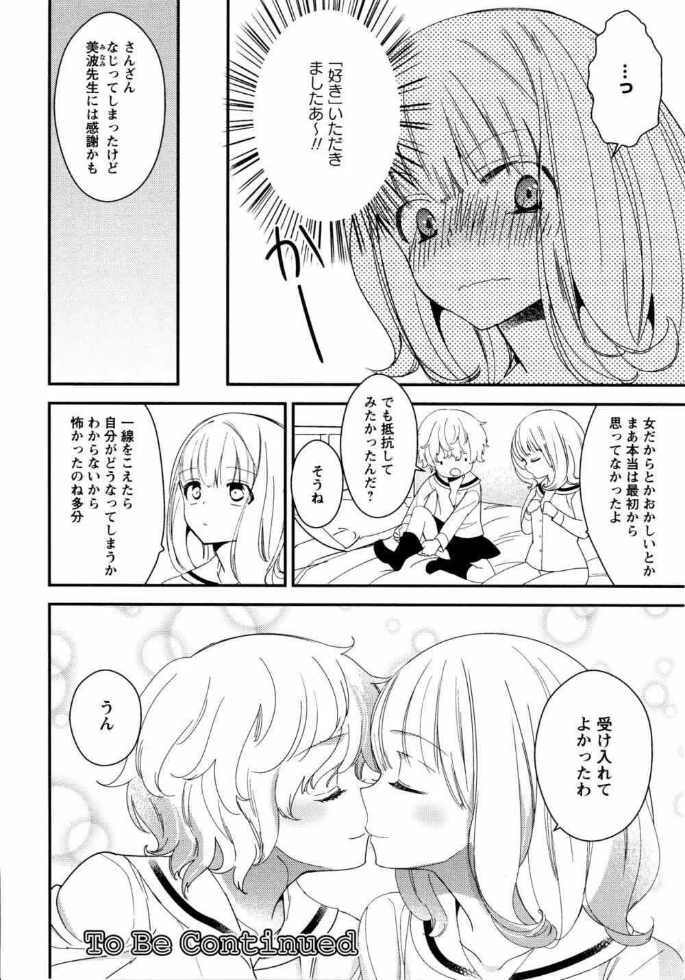 [アンソロジー] L ガールズ-Love Girls-02 Page.152