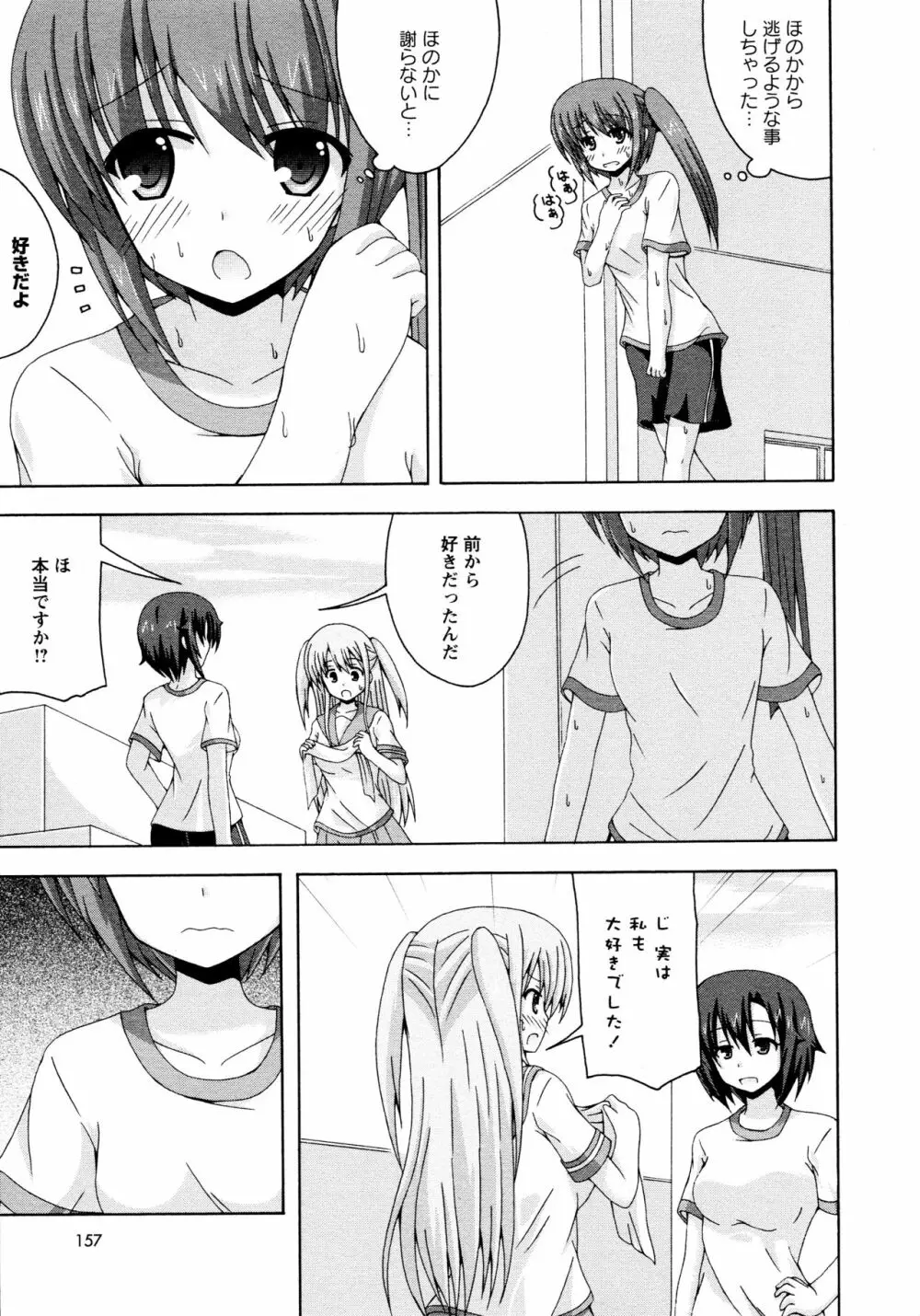 [アンソロジー] L ガールズ-Love Girls-02 Page.159