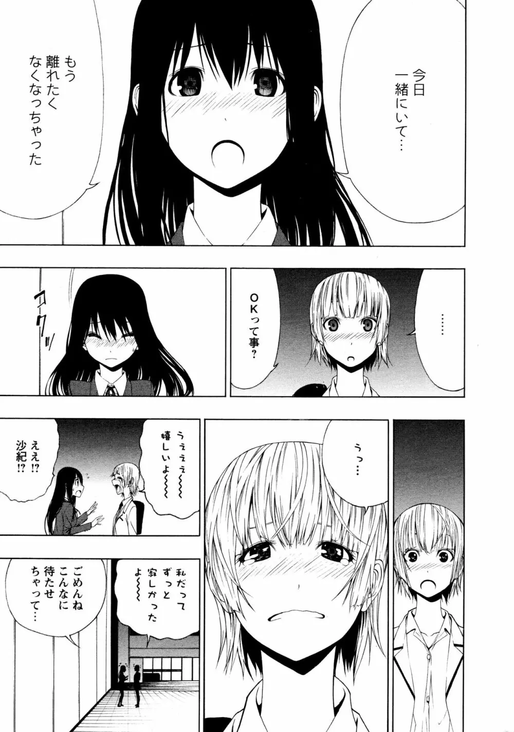 [アンソロジー] L ガールズ-Love Girls-02 Page.19